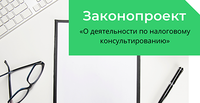 В Палате представителей рассмотрели проект Закона «О деятельности по налоговому консультированию»