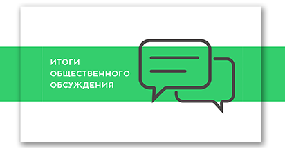 Минстройархитектуры подведены итоги обсуждения проекта постановления о порядке определения стоимости объекта строительства в бухгалтерском учете