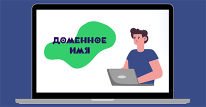 ИП нужно передать права на доменное имя его новой коммерческой организации. Как это правильно сделать?