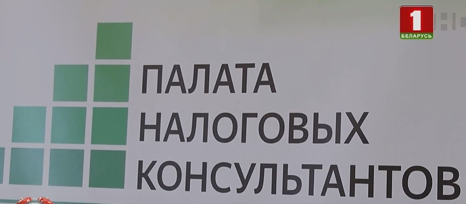 О деятельности Палаты налоговых консультантов