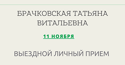 11 ноября состоится выездной личный прием замначальника ИМНС г. Минска