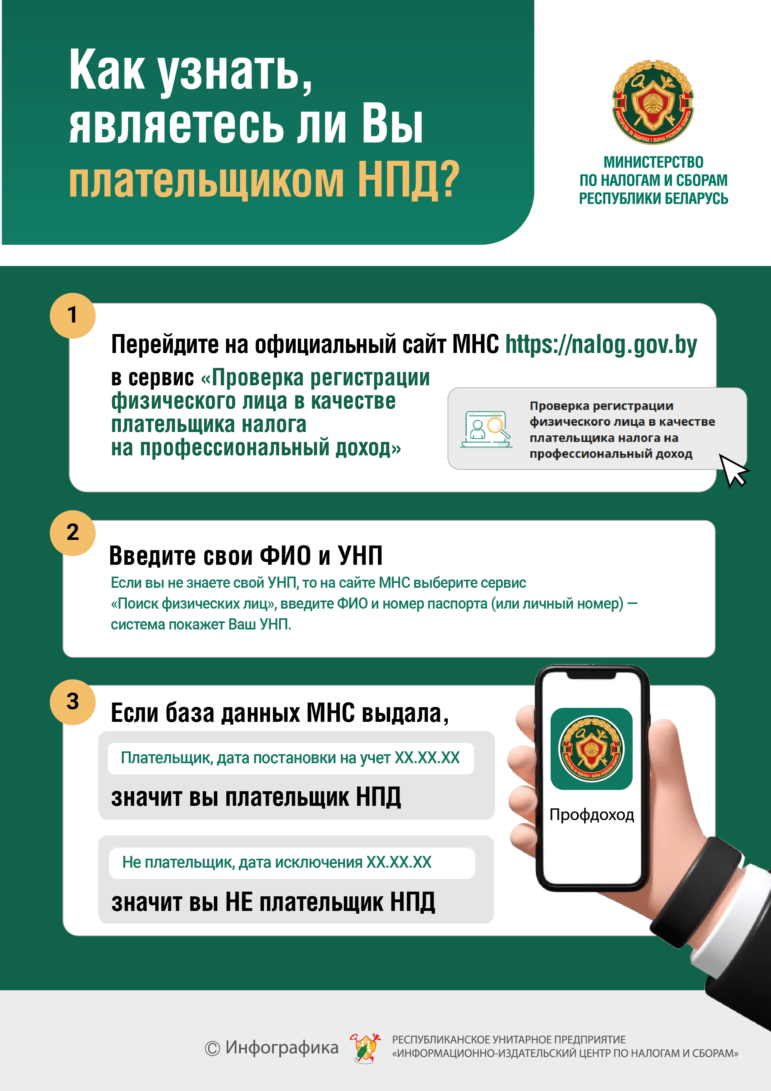 Как узнать, являетесь ли вы плательщиком НПД?