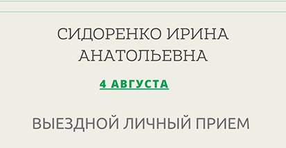 4 августа первый замначальника ИМНС по г. Минску проведет выездной личный прием