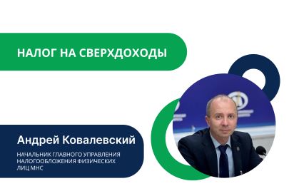 В МНС рассказали, кому нужно платить 25 % подоходного налога за 2024 год