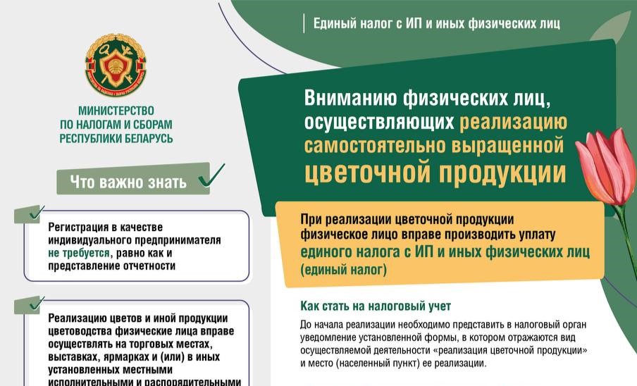 Вниманию физических лиц, осуществляющих реализацию самостоятельно выращенной цветочной продукции!