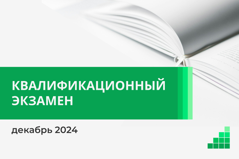 МНС информирует об экзамене по налоговому консультированию в декабре 2024 года