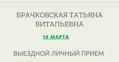 10 марта состоится выездной личный прием замначальника ИМНС г. Минска