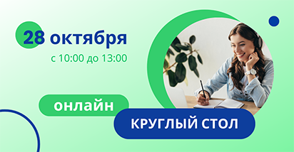 Новации в сфере маркировки и прослеживаемости товаров: круглый стол с МНС 28 октября