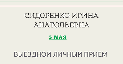 5 мая первый замначальника ИМНС по г. Минску проведет выездной личный прием