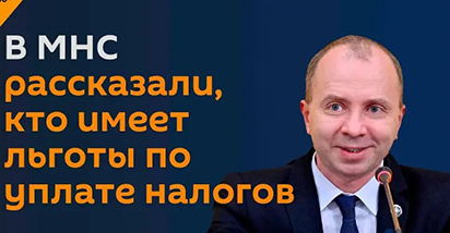 Пресс-конференция «Налоги: что нужно знать и как платить»