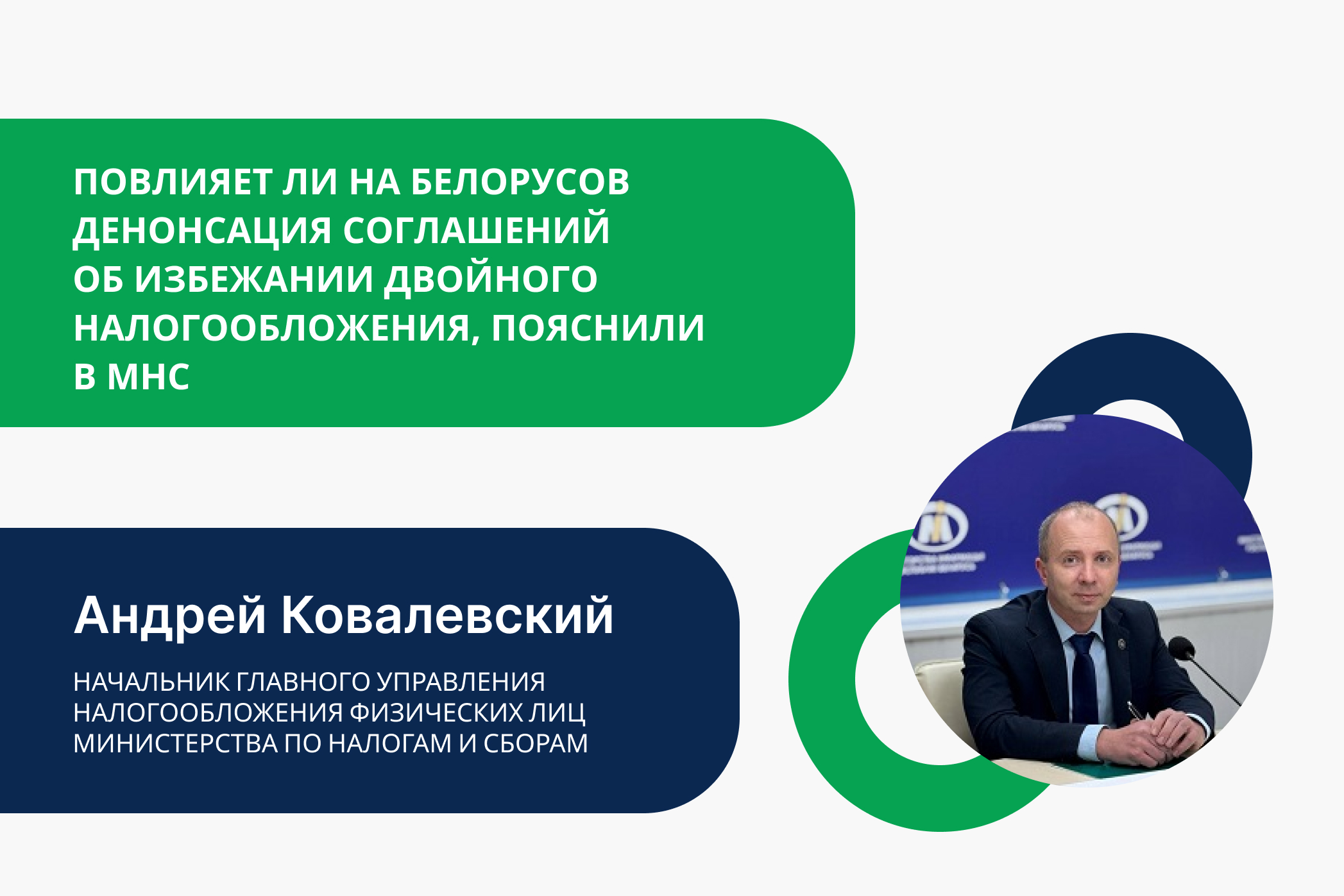 Повлияет ли на белорусов денонсация соглашений об избежании двойного налогообложения, пояснили в МНС