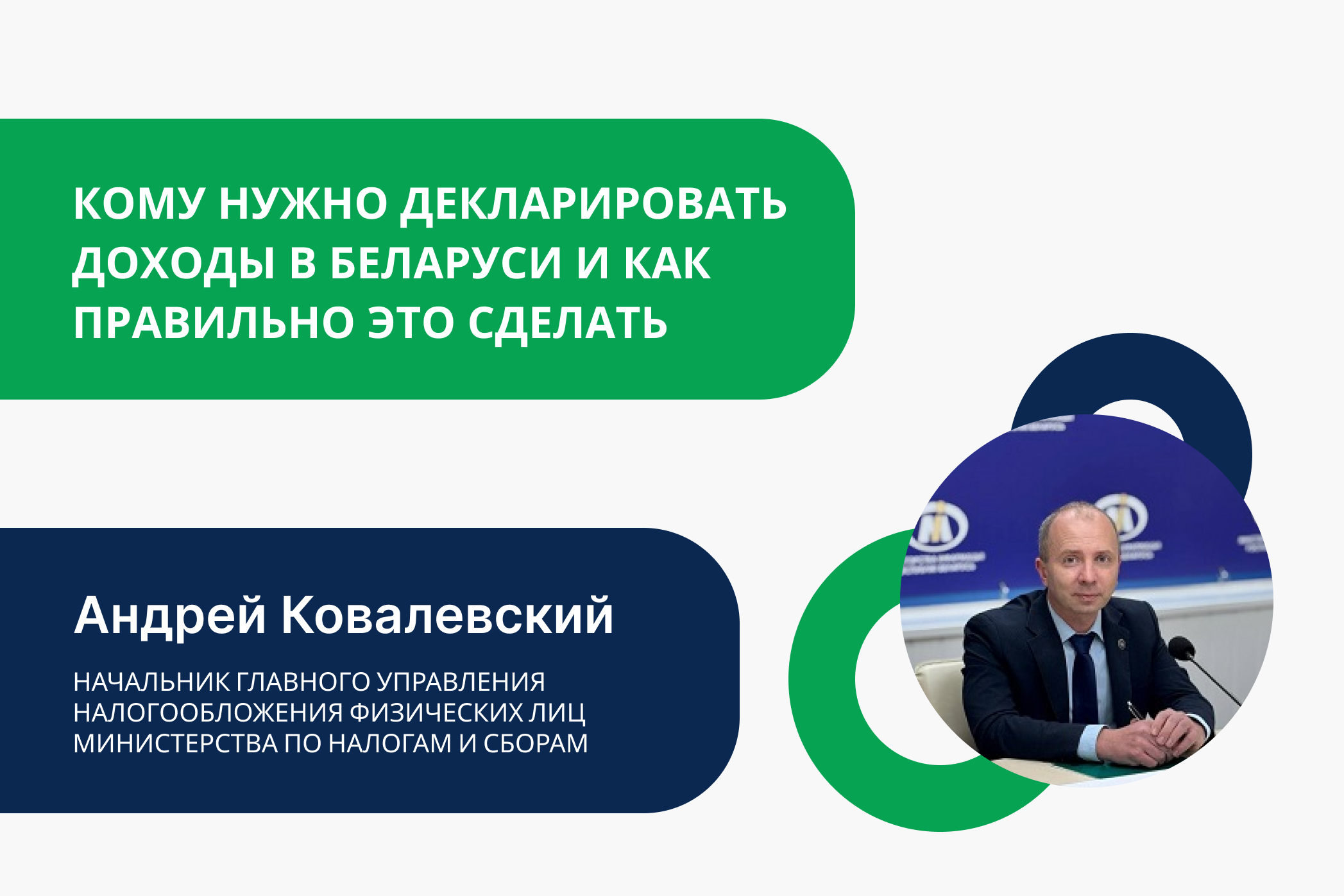Кому нужно декларировать доходы в Беларуси и как правильно это сделать