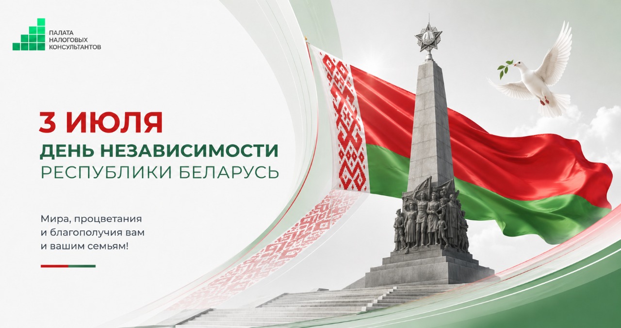 День Независимости Республики Беларусь
