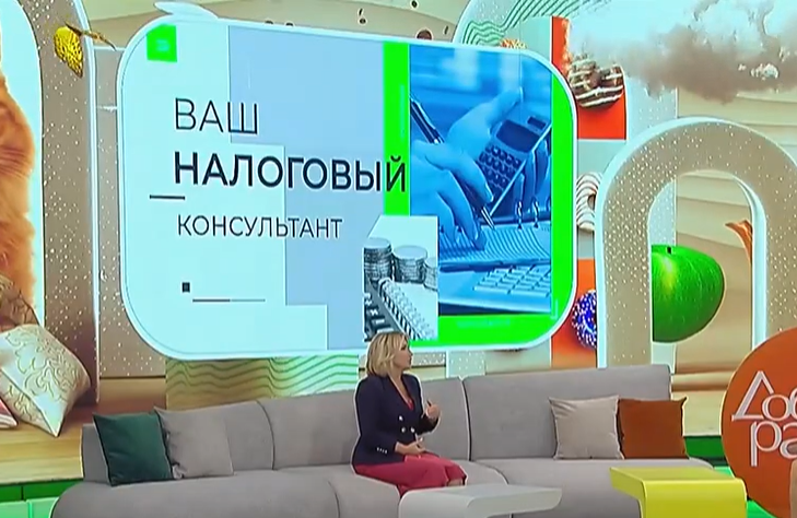 Налоговый консультант рассказала об уплате имущественных налогов в программе «Добрай раніцы, Беларусь»