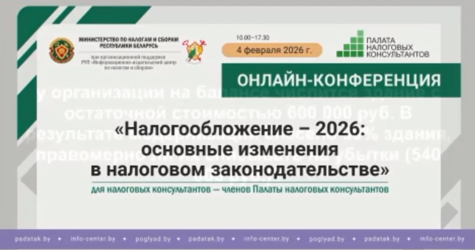 Палата налоговых консультантов организовала ежегодную конференцию для своих членов