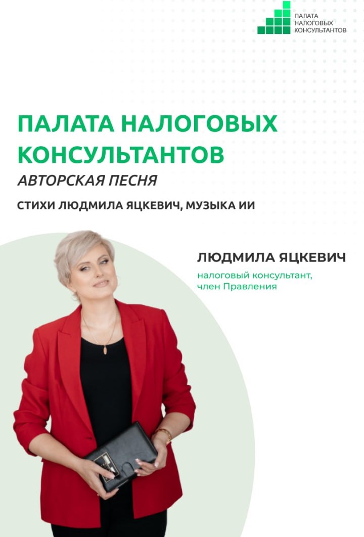Вклад в будущее: как налоговые консультанты строят налоговую и патриотическую культуру общества