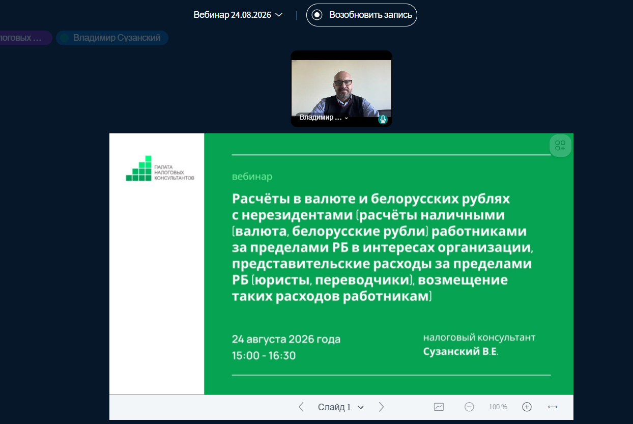 Инвестиции в профессии: зачем налоговым консультантам регулярные вебинары Палаты налоговых консультантов