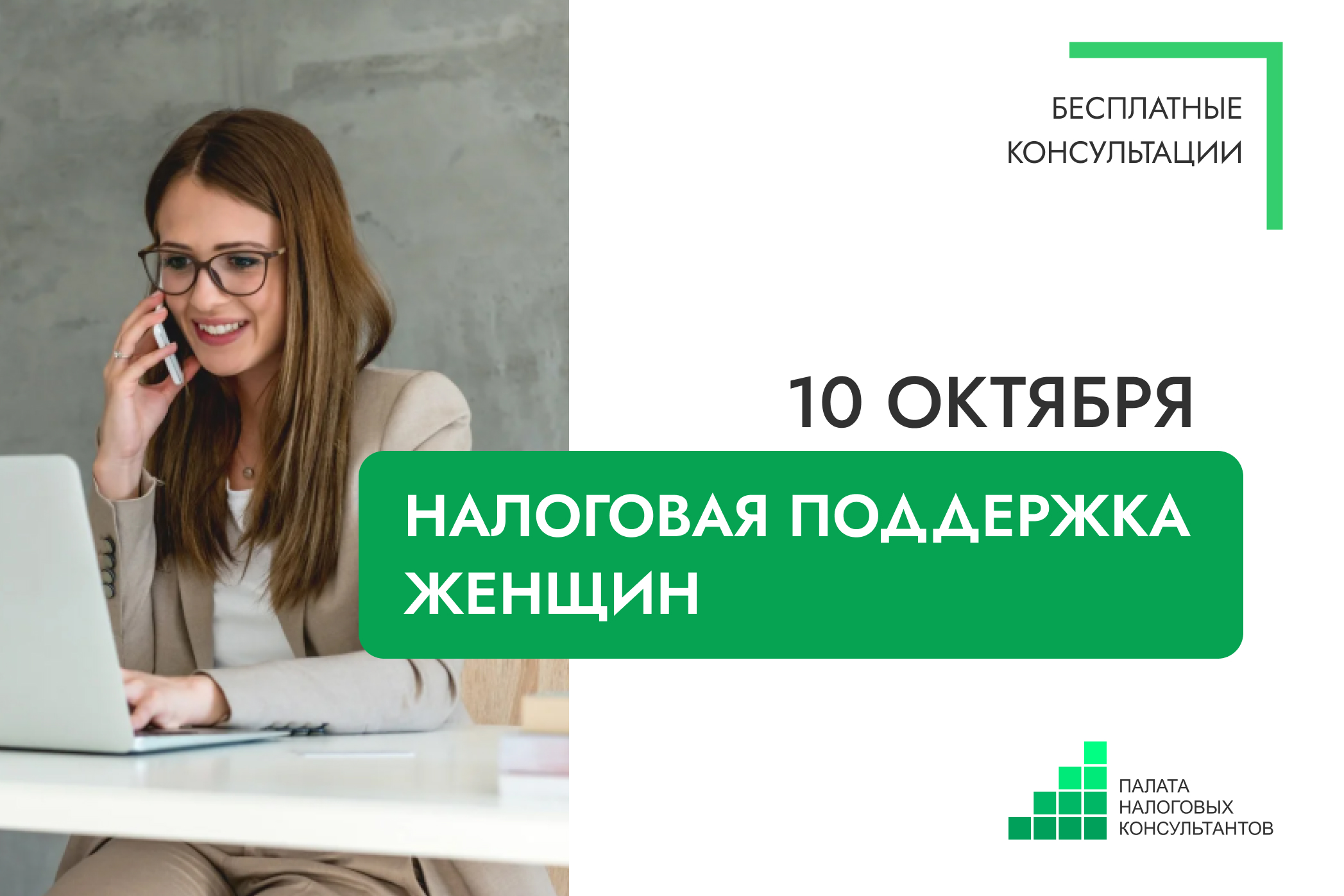 Налоговая поддержка женщин: бесплатные консультации 10 октября проведут налоговые консультанты Могилевщины