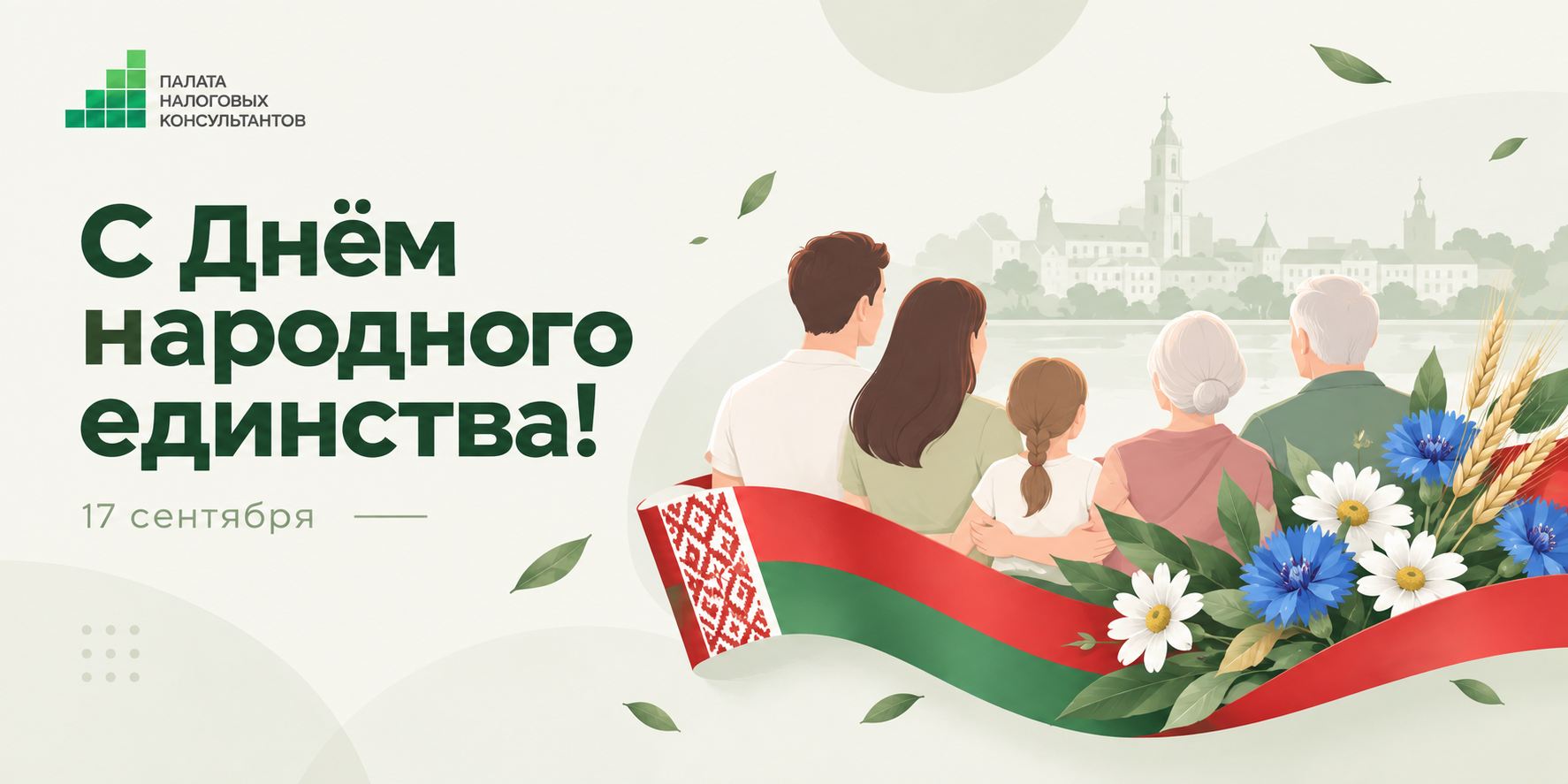 С Днём народного единства!