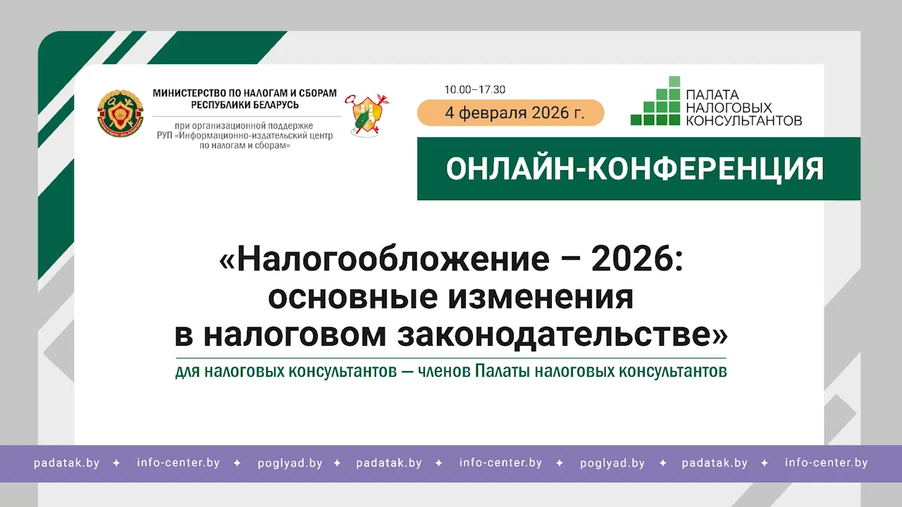 Палата налоговых консультантов организовала ежегодную конференцию для своих членов