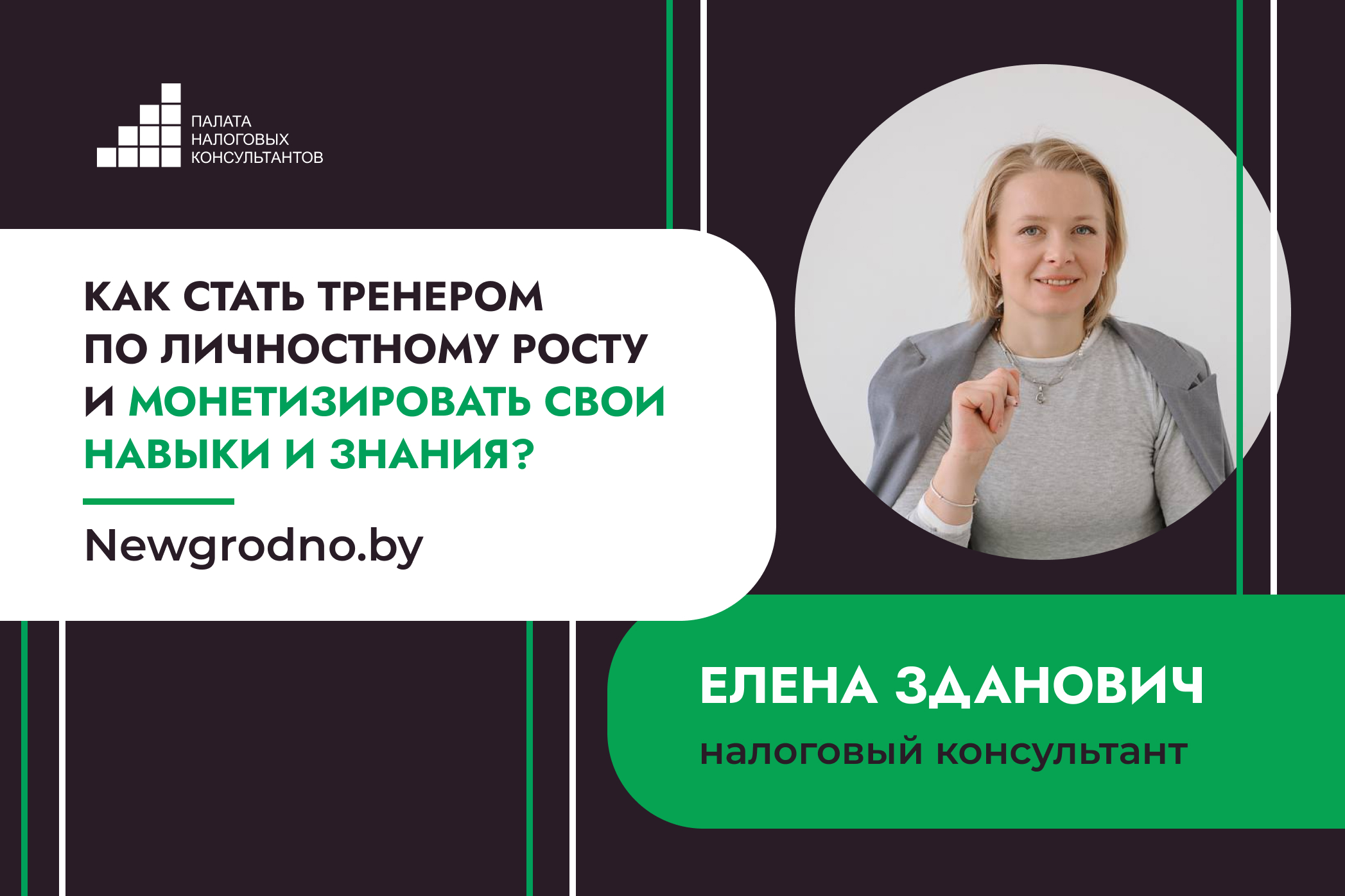 Как стать тренером по личностному росту и монетизировать свои навыки и знания?