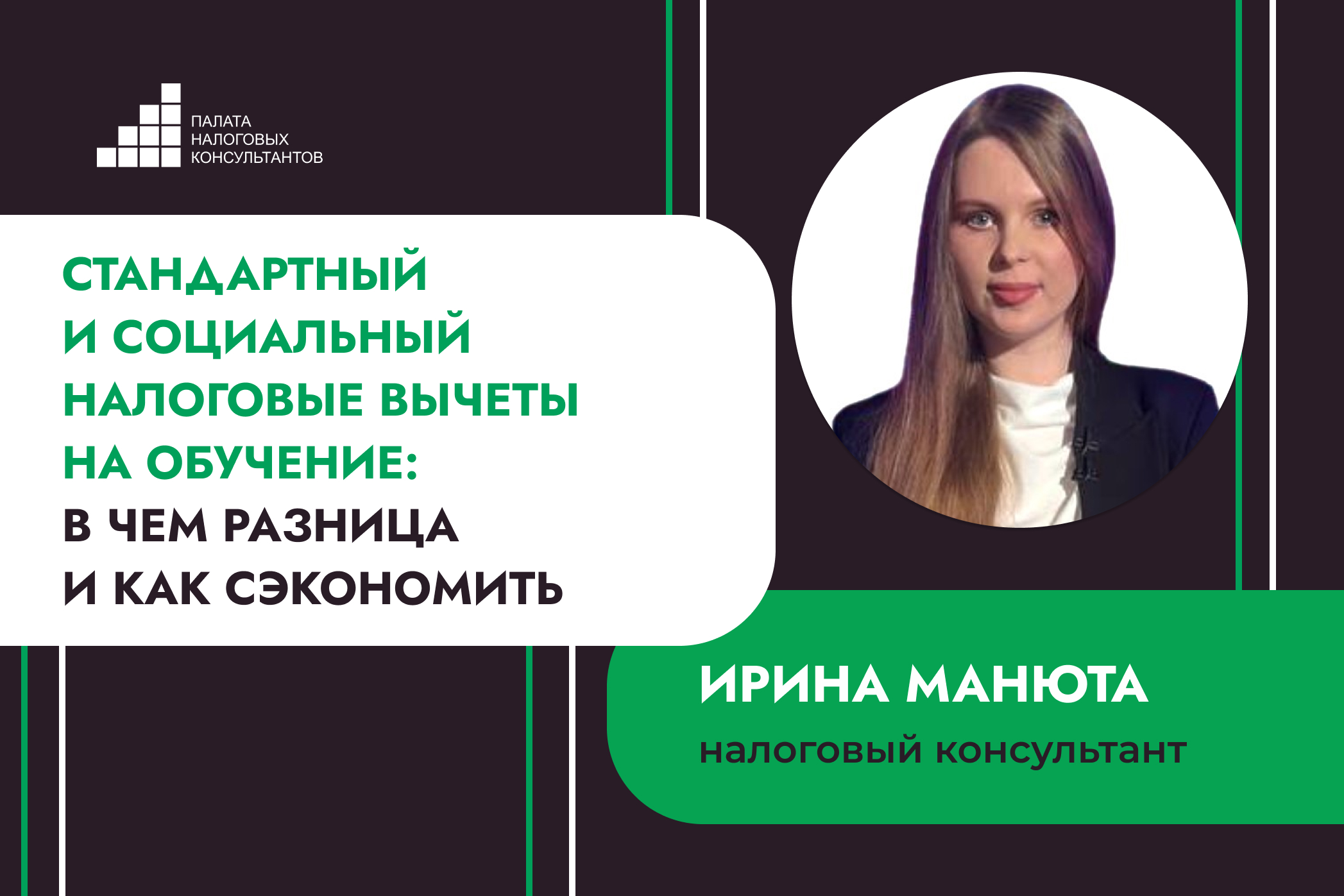 Стандартный и социальный налоговые вычеты на обучение: в чем разница и как сэкономить