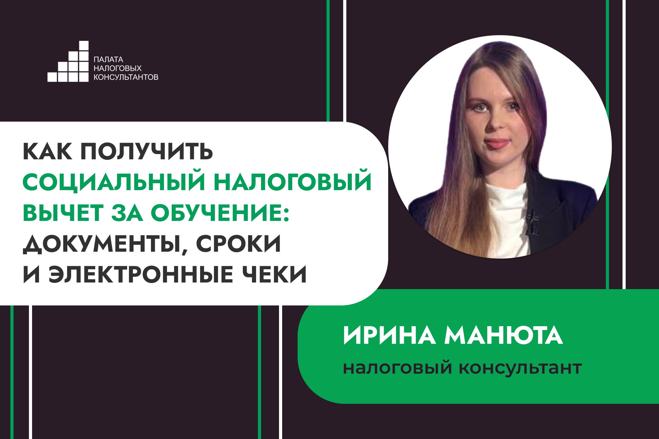 Как получить социальный налоговый вычет за обучение: документы, сроки и электронные чеки
