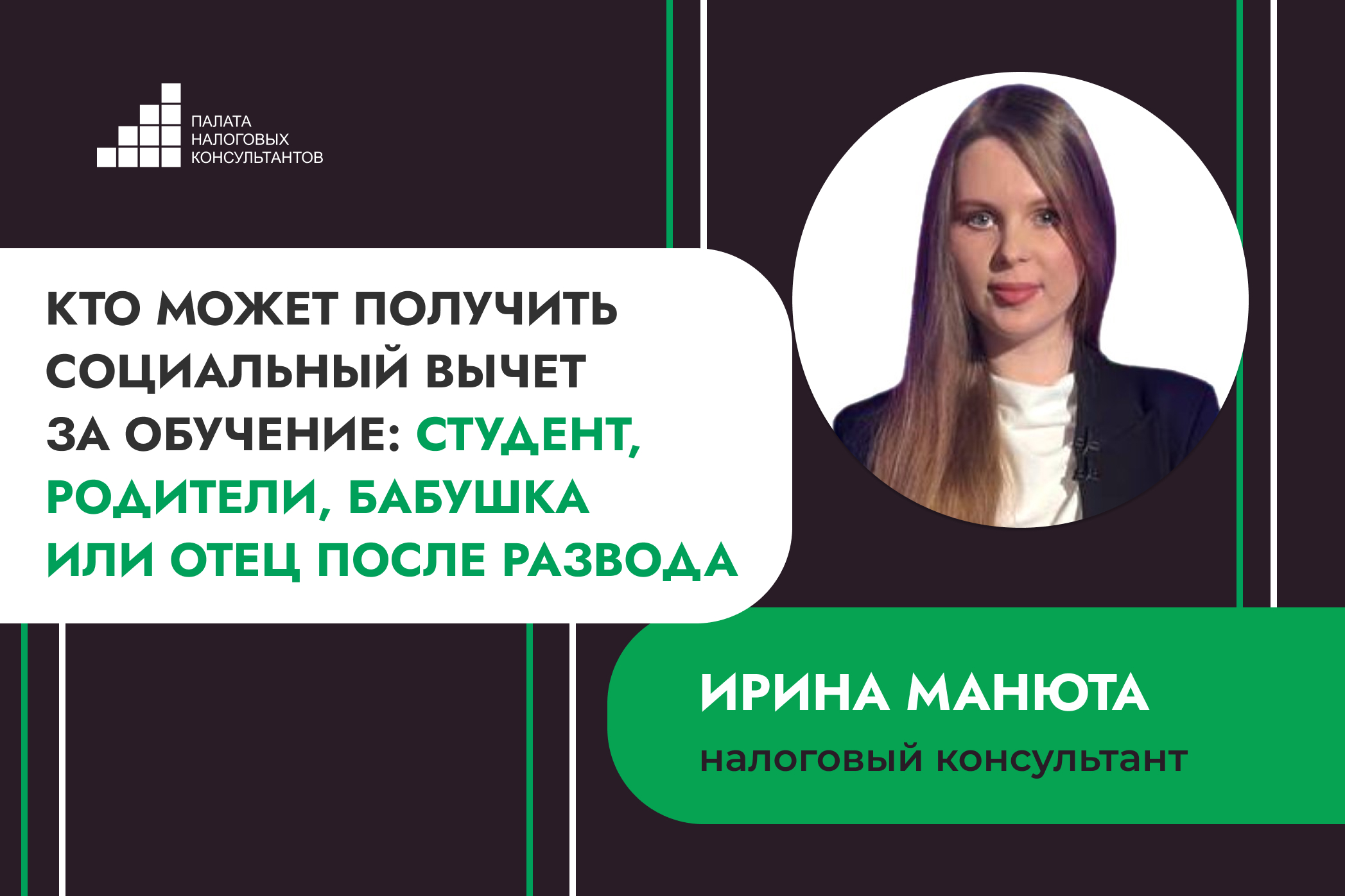 Кто может получить социальный вычет за обучение: студент, родители, бабушка или отец после развода