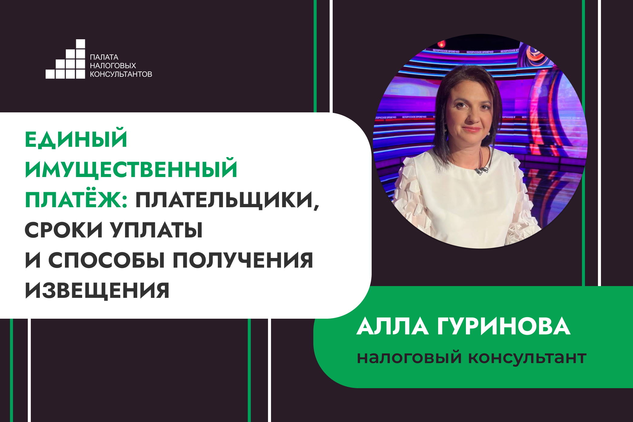 Единый имущественный платеж: плательщики, сроки уплаты и способы получения извещения