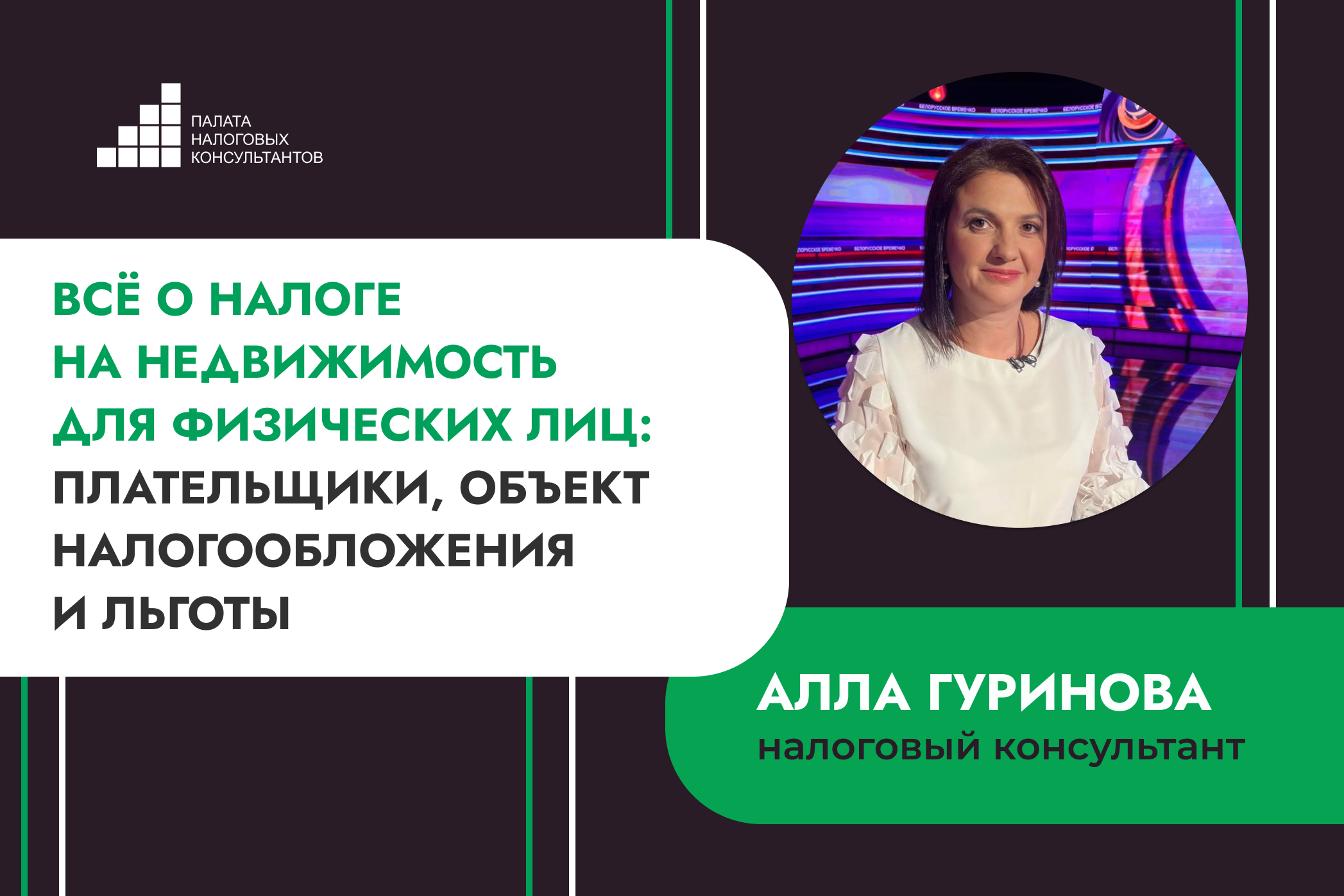 Всё о налоге на недвижимость для физических лиц: плательщики, объект налогообложения и льготы