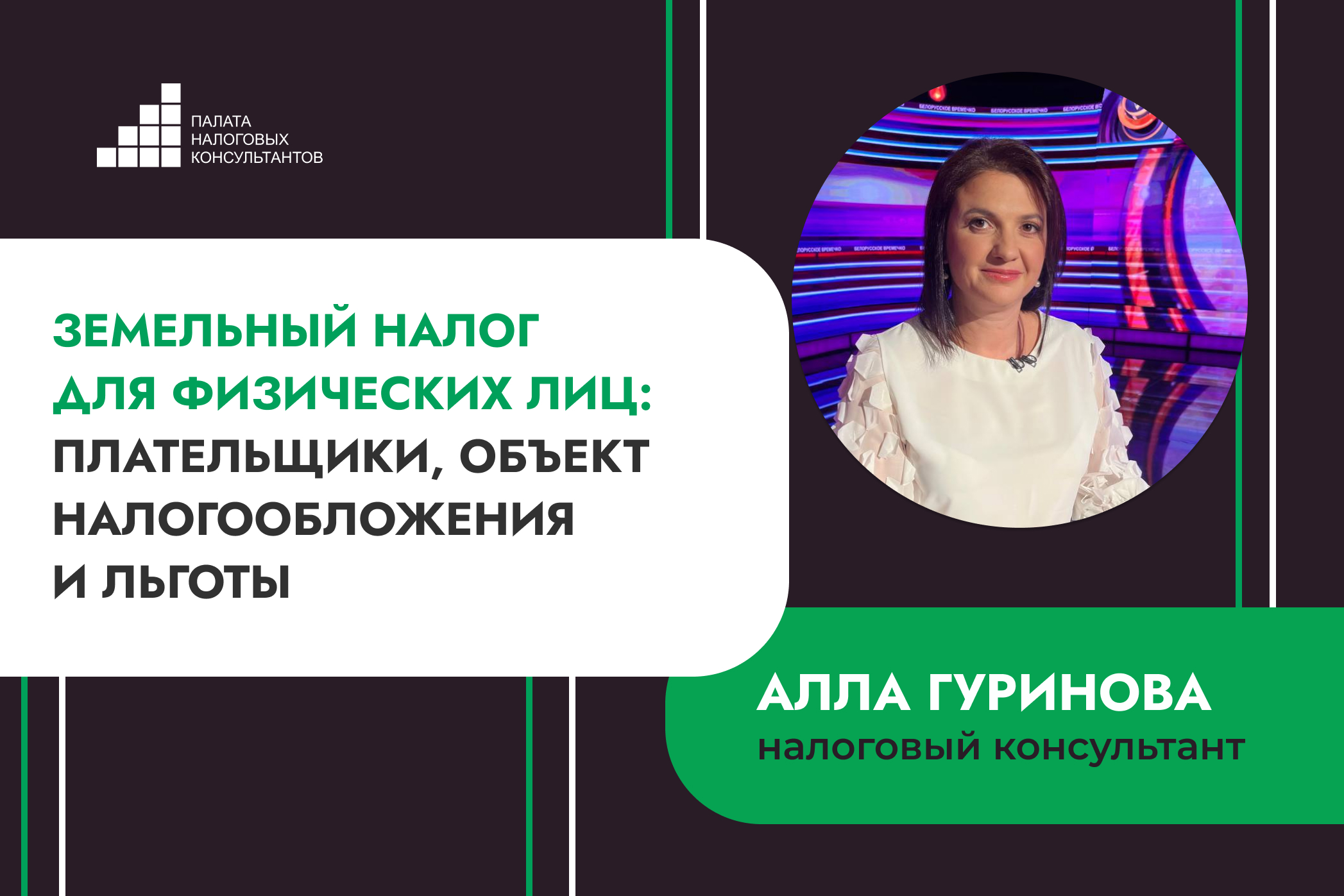 Земельный налог для физических лиц: плательщики, объект налогообложения и льготы