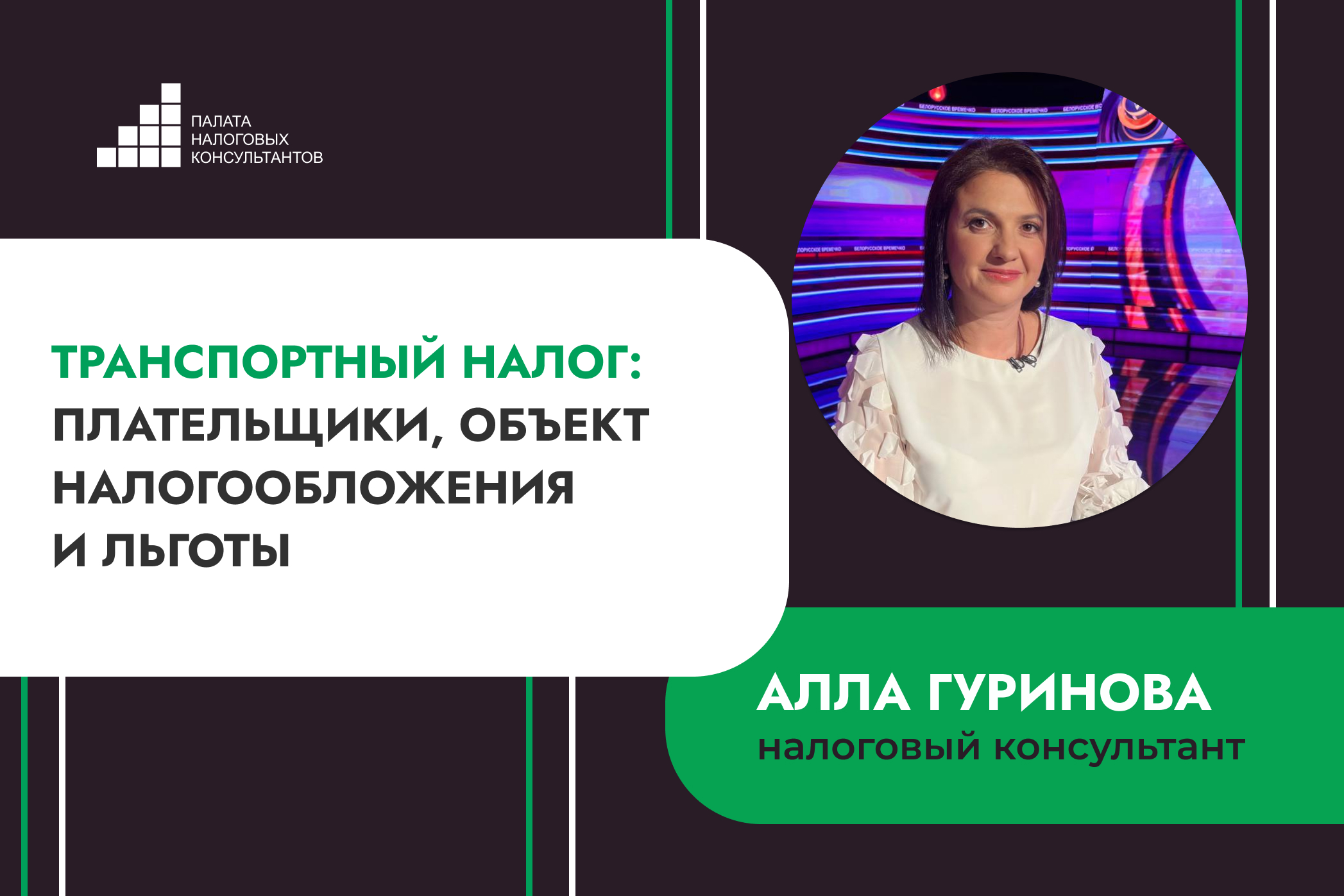Транспортный налог: плательщики, объект налогообложения и льготы