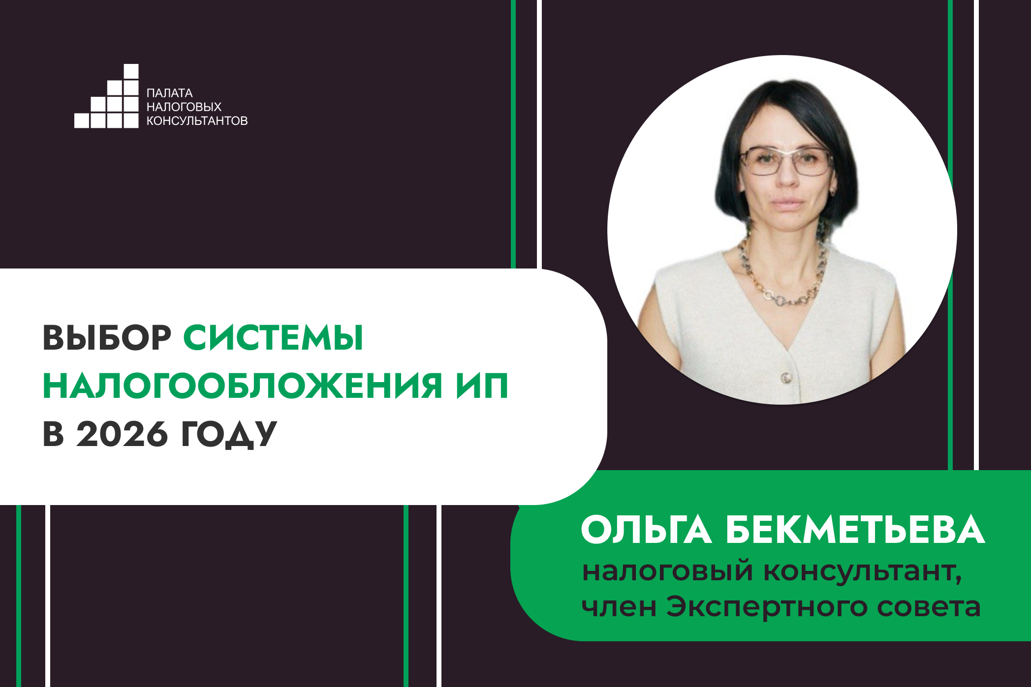Выбор системы налогообложения ИП в 2026 году