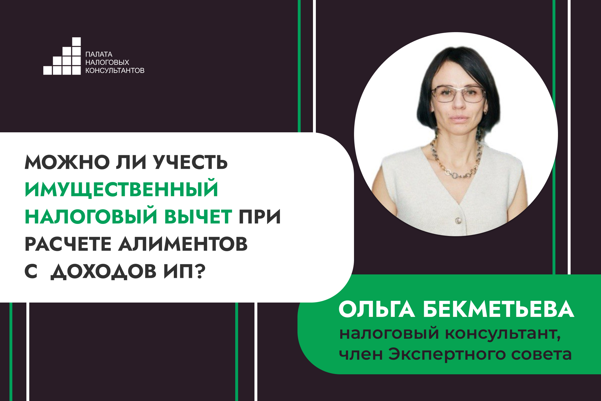Можно ли учесть имущественный налоговый вычет при расчете алиментов с  доходов ИП?