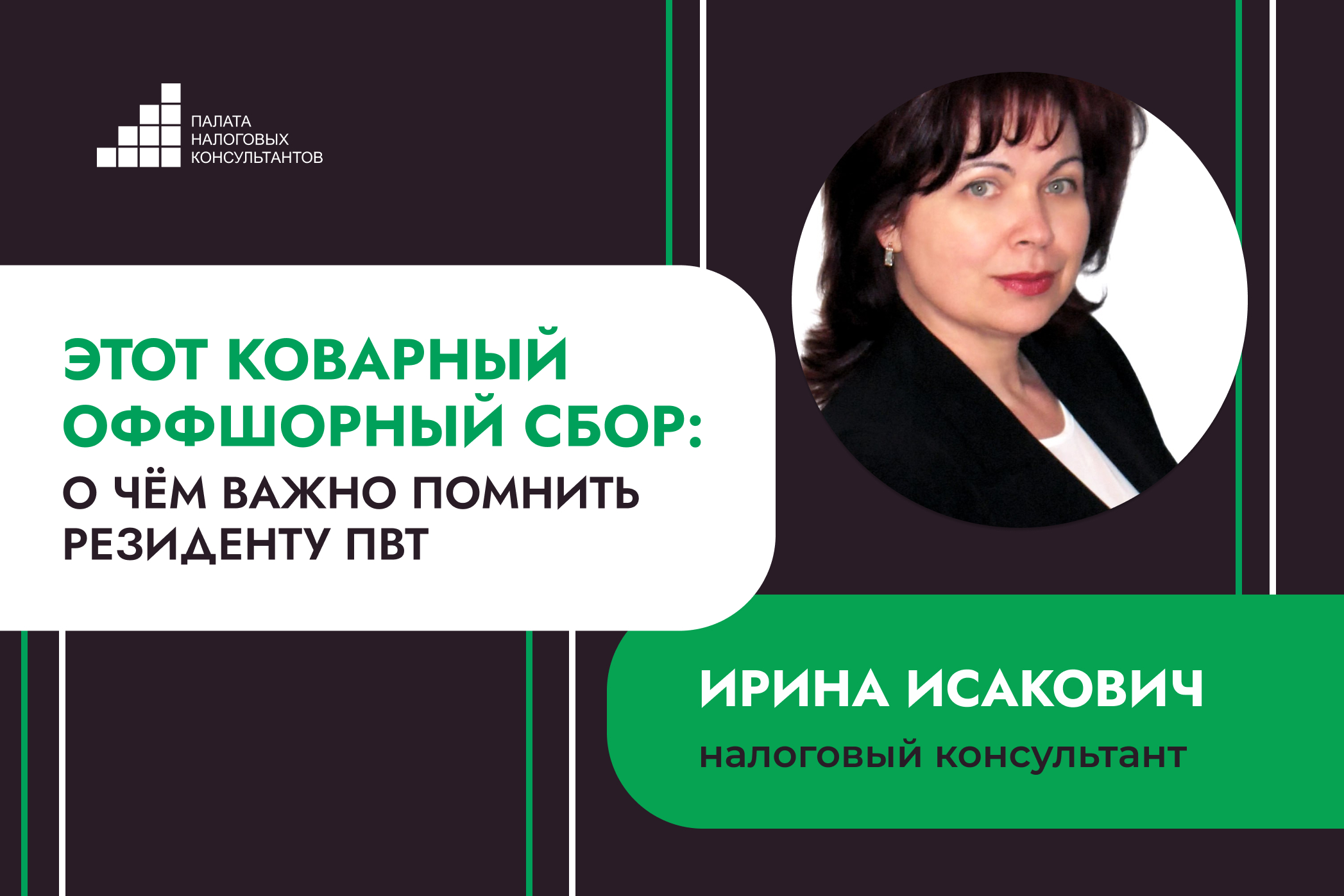 Этот коварный оффшорный сбор: о чём важно помнить резиденту ПВТ
