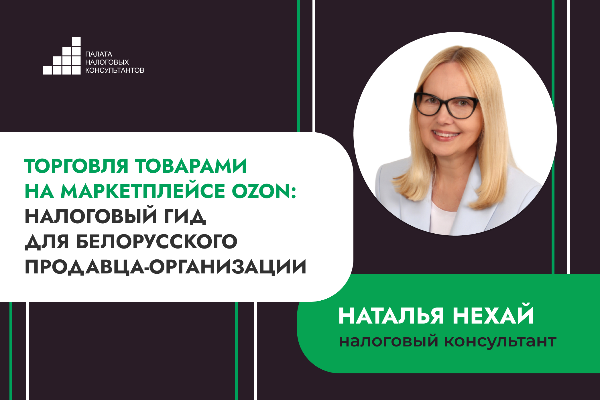 Торговля товарами на маркетплейсе Ozon: налоговый гид для белорусского продавца-организации