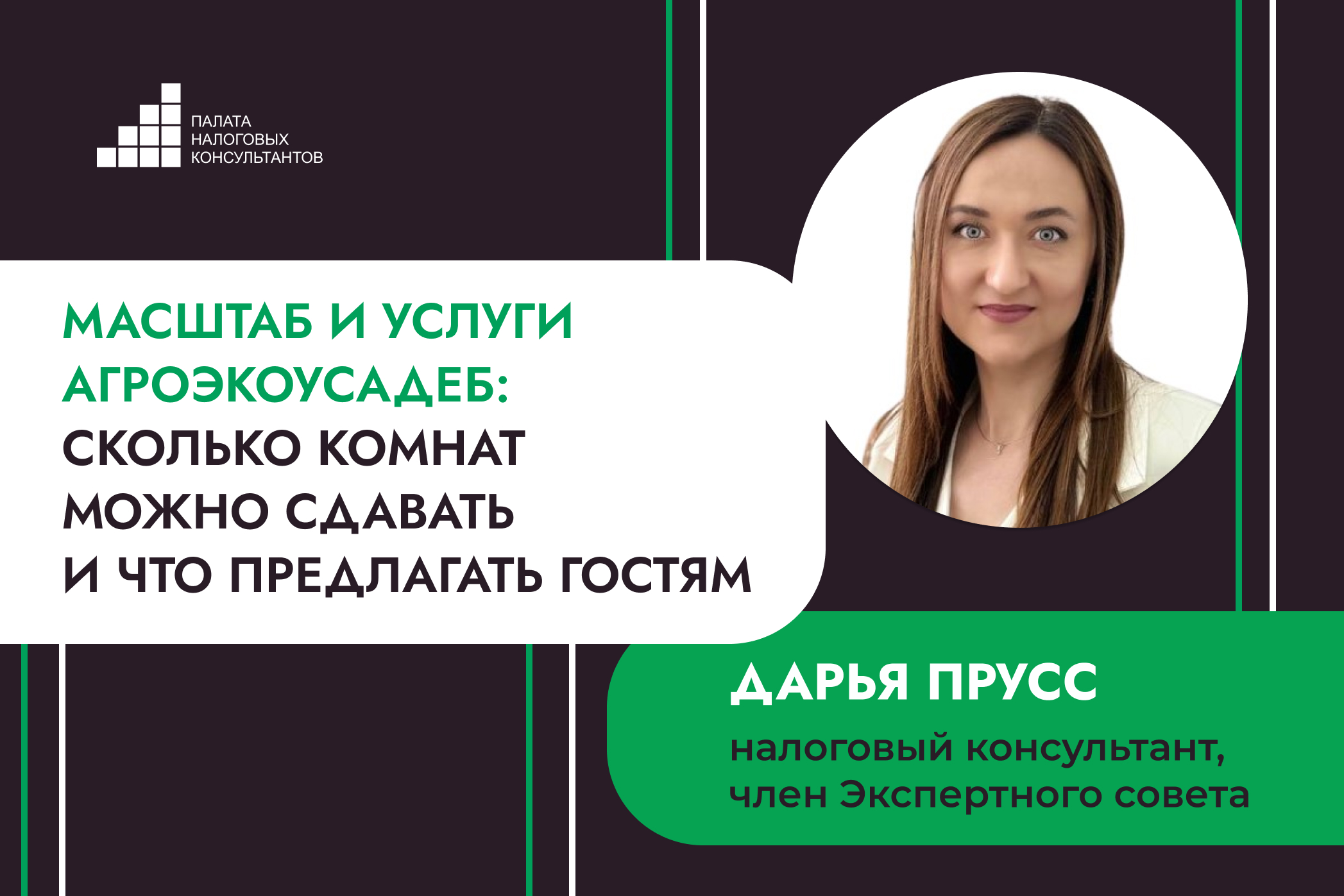 Масштаб и услуги агроэкоусадеб: сколько комнат можно сдавать и что предлагать гостям