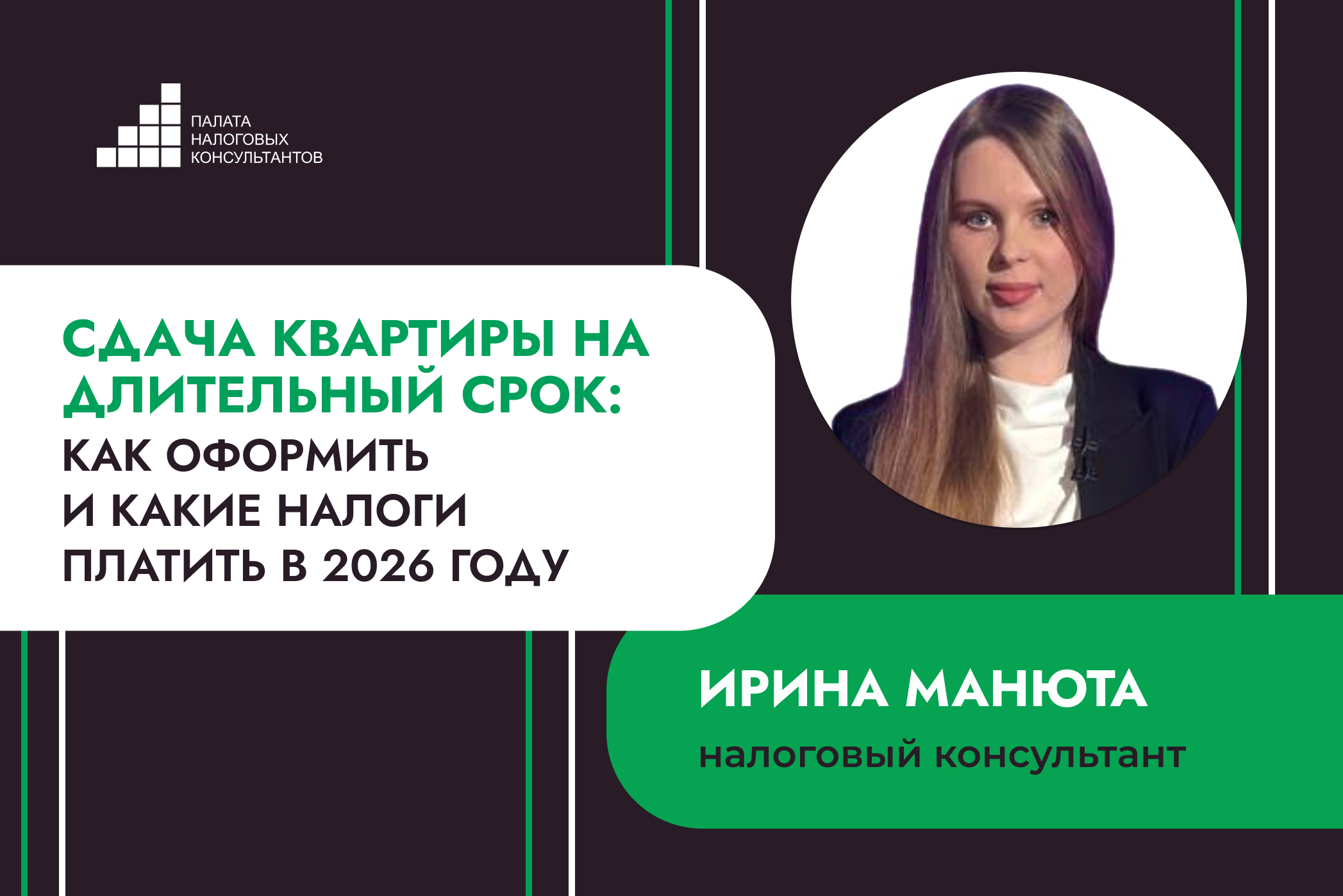 Сдача квартиры на длительный срок: как оформить и какие налоги платить в 2026 году