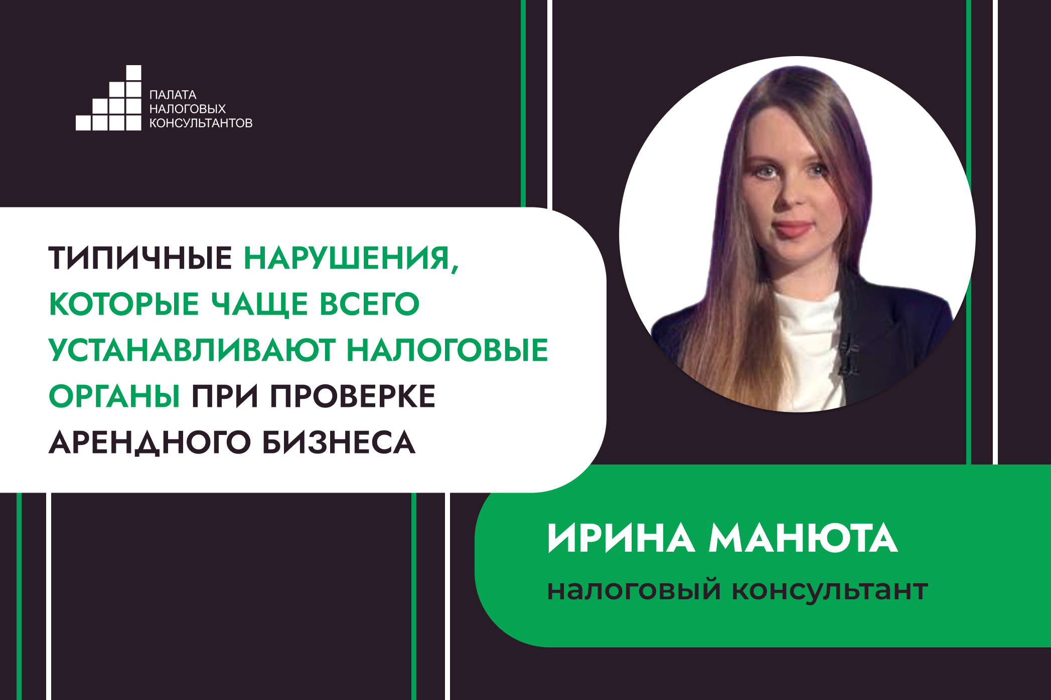 Типичные нарушения, которые чаще всего устанавливают налоговые органы при проверке арендного бизнеса